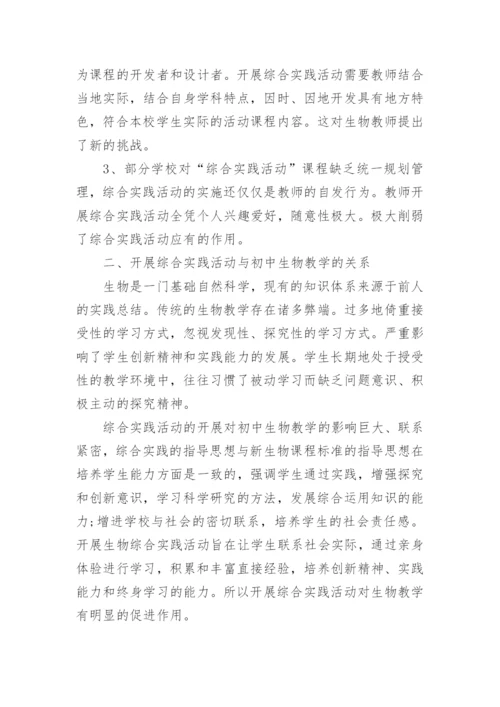 初中生物科技论文范文.docx