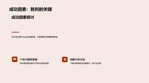 餐饮业半年金融解读