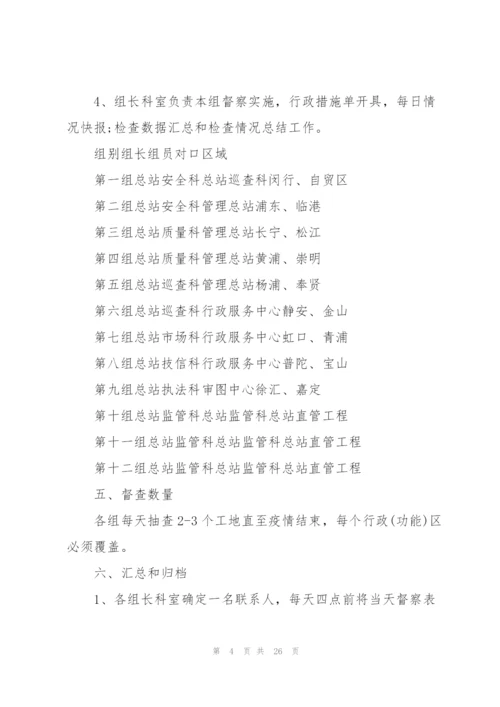 新冠肺炎疫情防控工作应急方案.docx