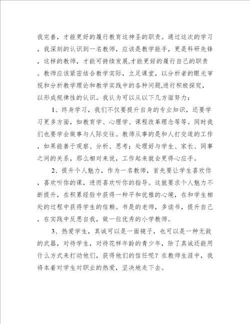 音乐教师寒假培训心得体会4篇