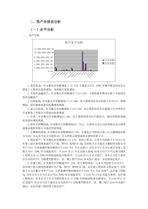 某公司财务报表及财务分析报告.docx