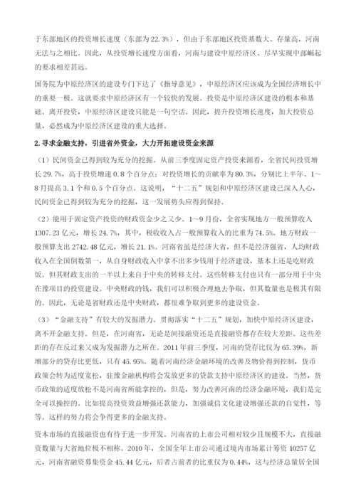 河南省投资发展分析及对策建议.docx