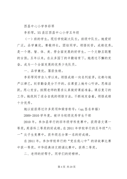 优秀少先队员事迹 (2).docx