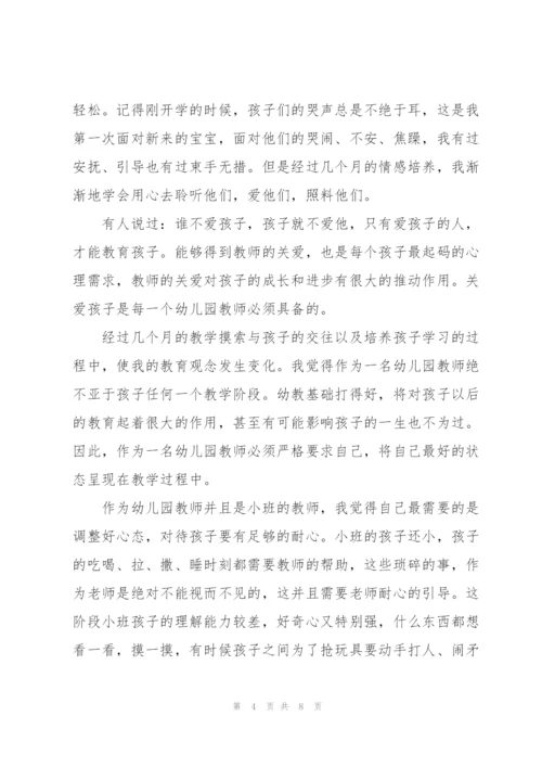 幼儿园教师教育心得体会3篇.docx