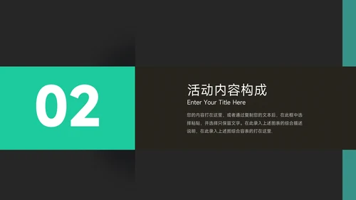 绿色暗色简约公司宣传策划PPT模板
