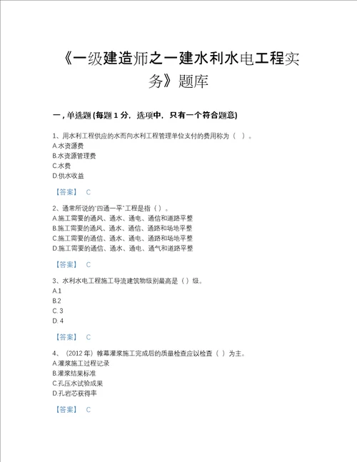 2022年安徽省一级建造师之一建水利水电工程实务点睛提升题库名师系列