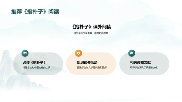 蓝色插画复古国风抱朴子构建道教神仙理论体系的巨著培训课件PPT模板