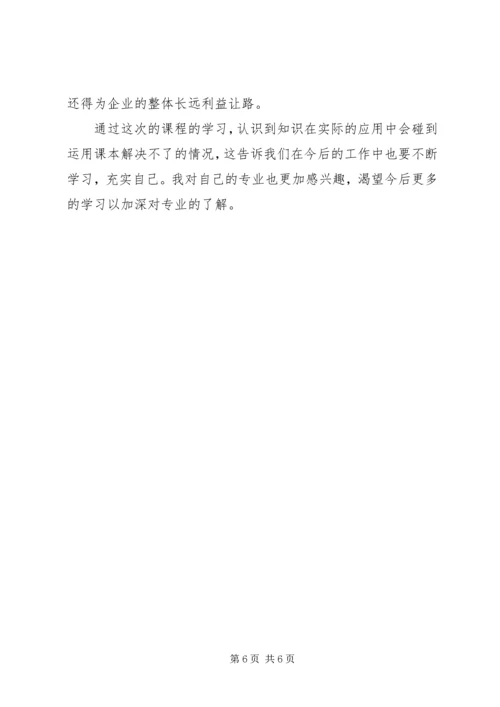 学习纳税筹划技巧的心得体会 (4).docx