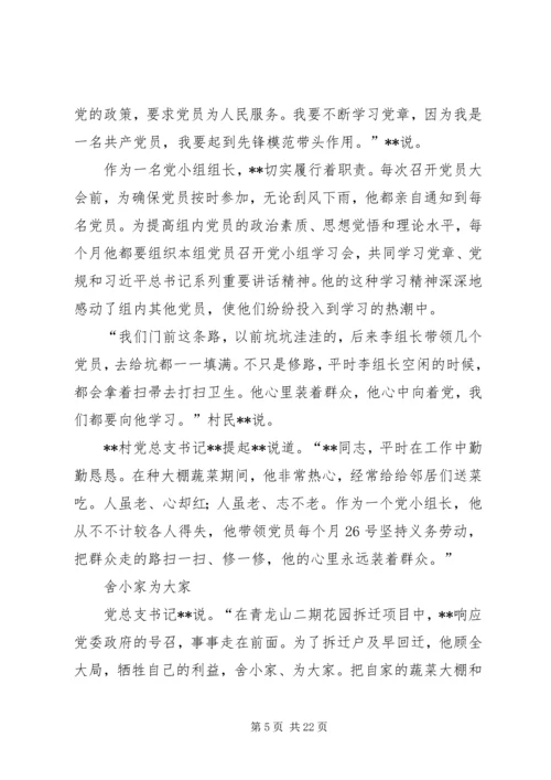 最美党员事迹纪实八篇.docx