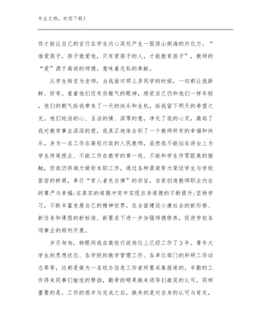 2024建设高质量教育体系教师心得体会范文6篇.docx