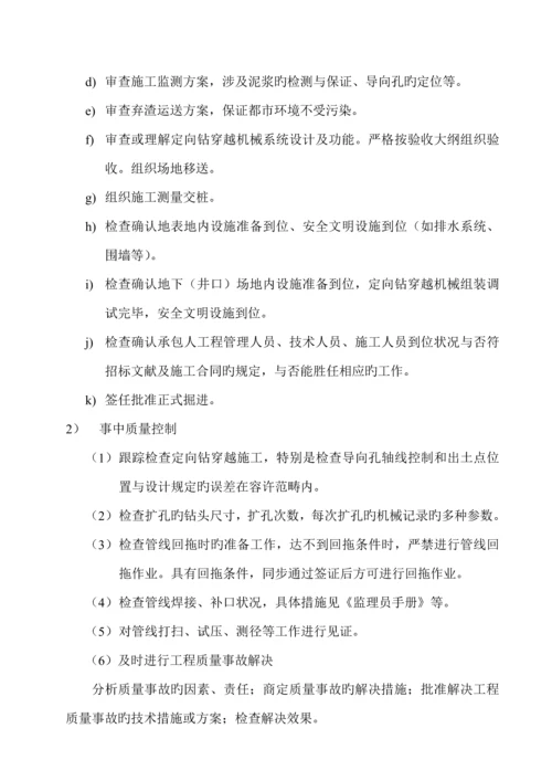 定向钻穿越监理标准细则.docx