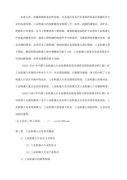 中国工业机器人行业调研报告.docx