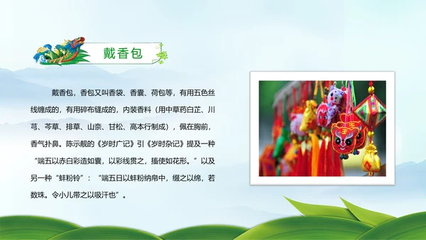 中国风传统节日端午节班会主题PPT模板