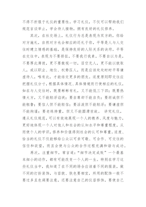 礼仪学习心得体会.docx