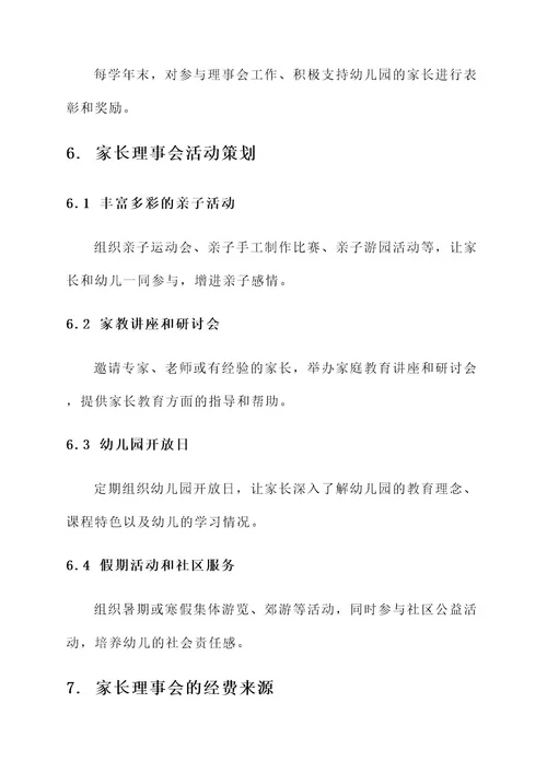 幼儿园家长理事会方案