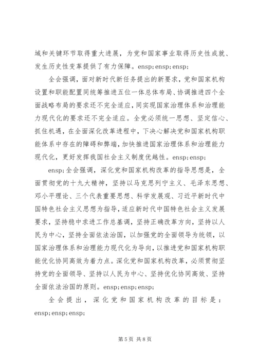 十九届三中全会精神要点.docx