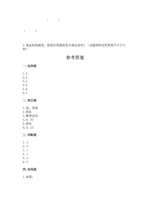 部编版二年级上册道德与法治 期末测试卷精品【全优】.docx