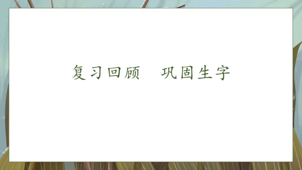 【核心素养】部编版语文一年级下册-18. 棉花姑娘 第2课时（课件）