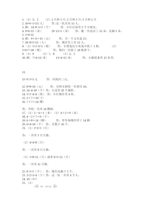 小学一年级上册数学解决问题50道（word）.docx