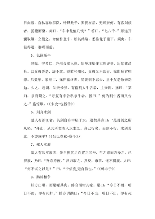 小学必背30篇小古文附译文.docx
