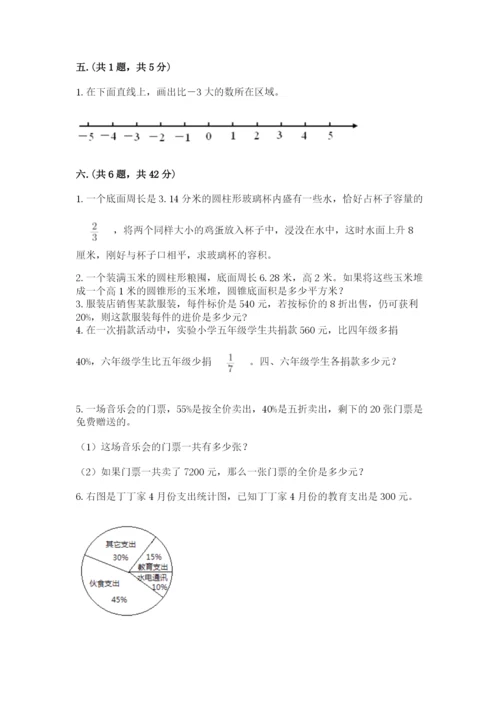 青岛版六年级数学下册期末测试题【典型题】.docx