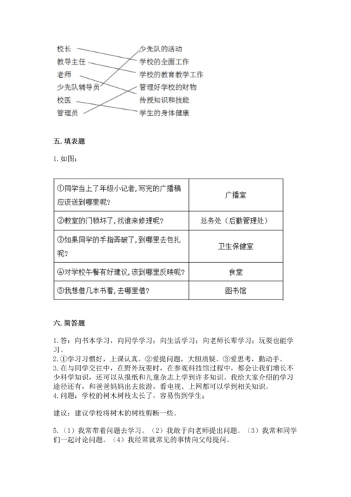 部编版三年级上册道德与法治期中测试卷精品【易错题】.docx