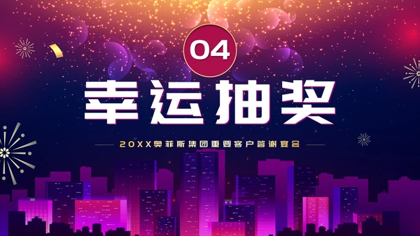 商务紫色渐变大气年终答谢会企业年会PPT模板