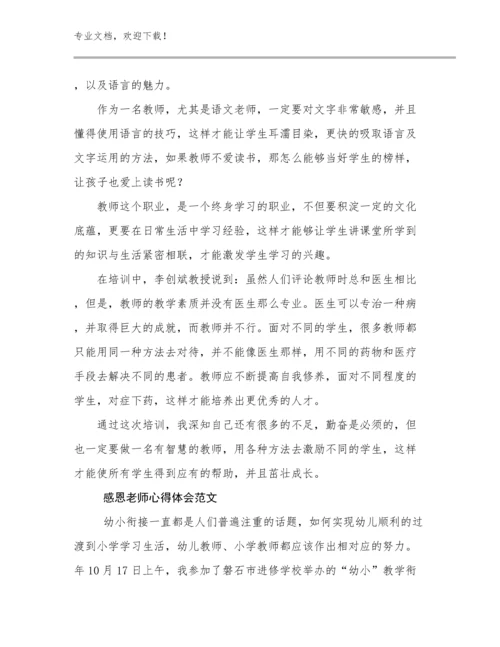 感恩老师心得体会范文例文6篇.docx