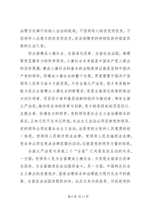 学习四个全面论述的学习心得体会、观后感、思想汇报 (3).docx