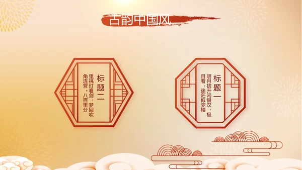 红色喜庆迎新春春节晚会年会动态PPT