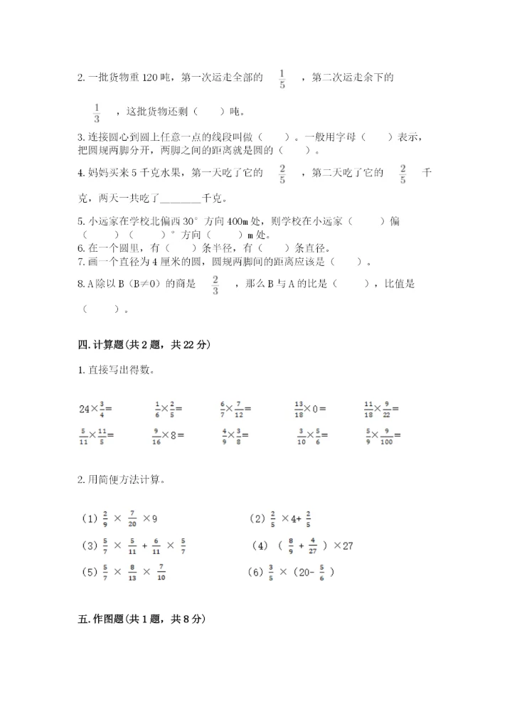人教版小学六年级上册数学期末测试卷精品【能力提升】.docx