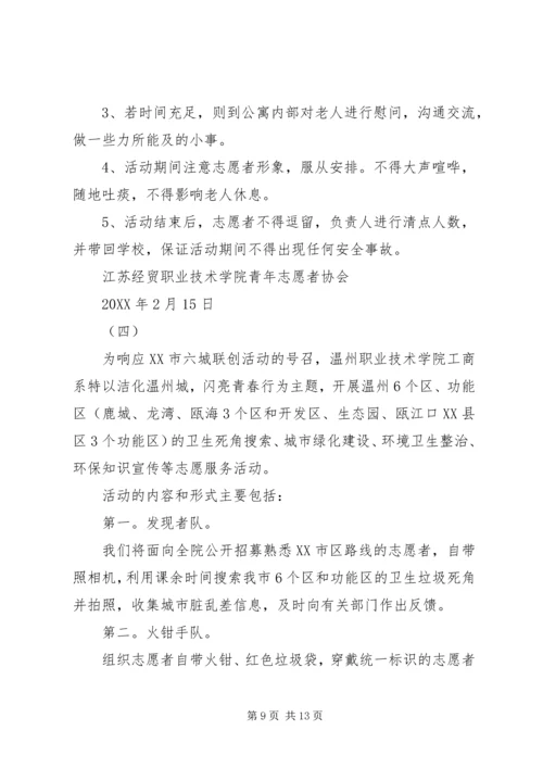 青年志愿者活动方案.docx
