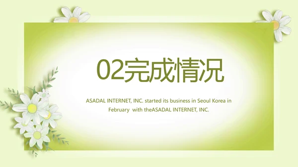 绿色清新化妆品面膜介绍宣传动态PPT