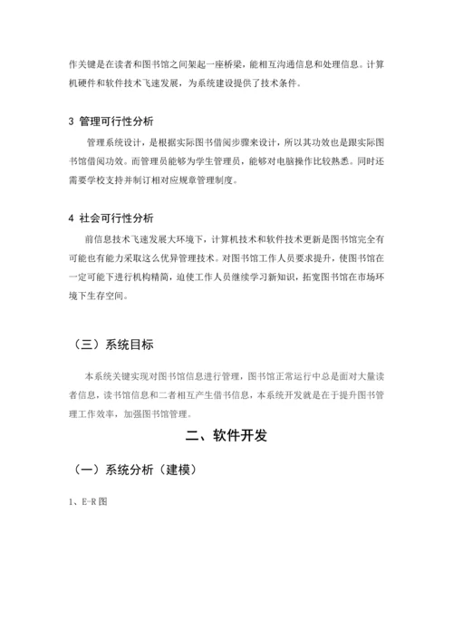 软件综合项目工程综合项目开发设计方案报告.docx