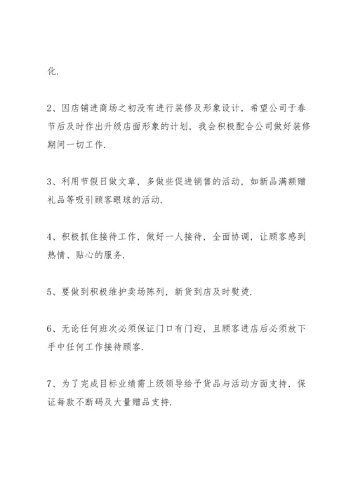 服装销售工作计划5篇.docx