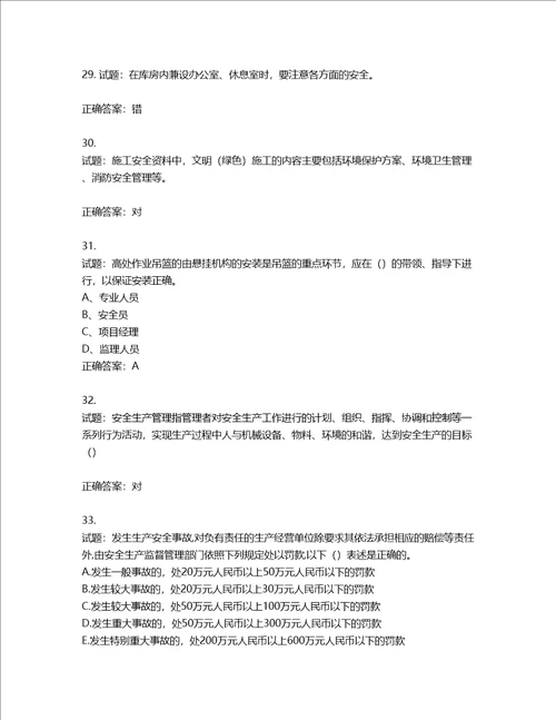 2022江苏省建筑施工企业安全员C2土建类考试题库第361期含答案