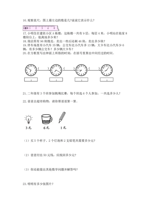 二年级上册数学应用题100道（易错题）.docx