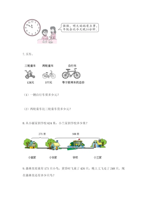 小学三年级数学应用题50道审定版.docx