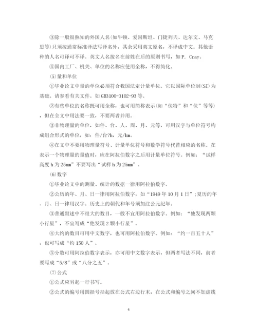 2023年毕业设计论文)写作规范.docx