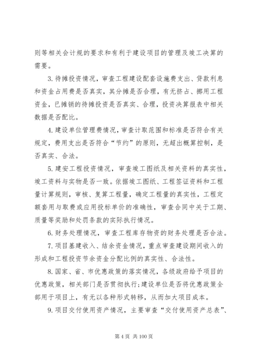 工程跟踪审计实施方案.docx