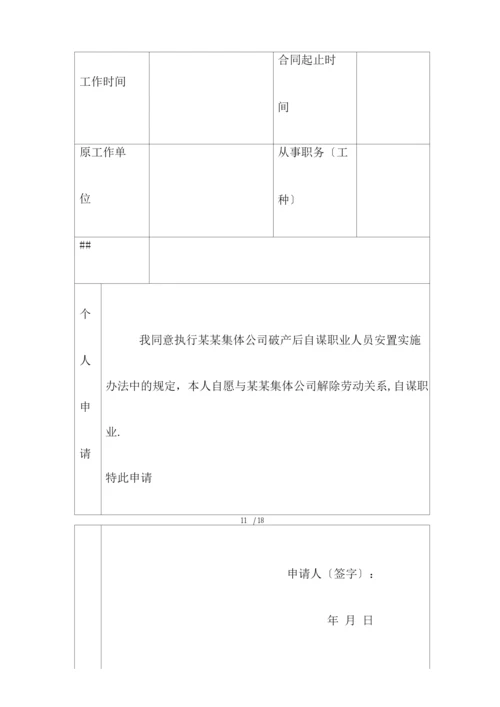 破产职工安置实施方案.docx