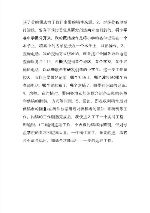 实习报告模板报纸编辑实习报告