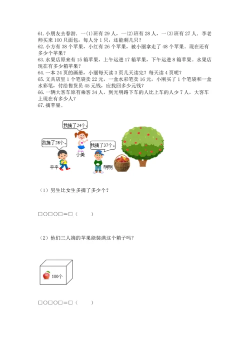 二年级上册数学应用题100道精品【必刷】.docx