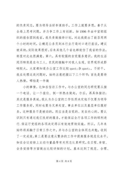 办公室主任竞争上岗精彩演讲稿 (2).docx