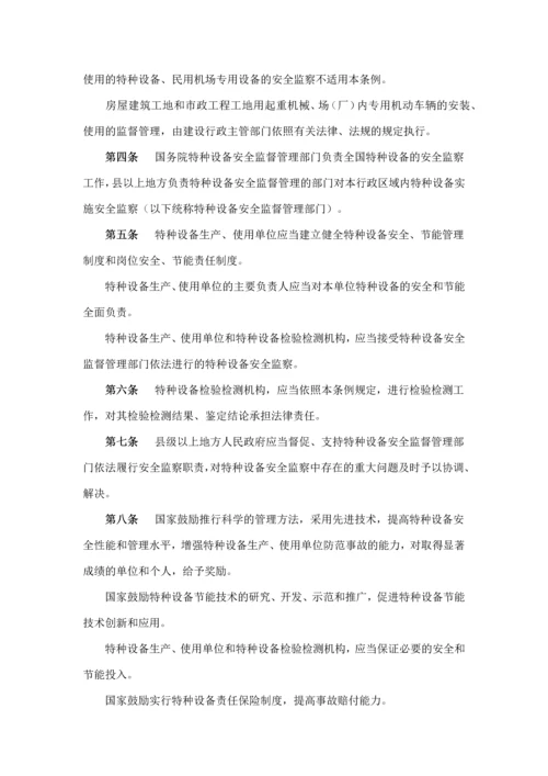 特种设备安全监察条例(新).docx