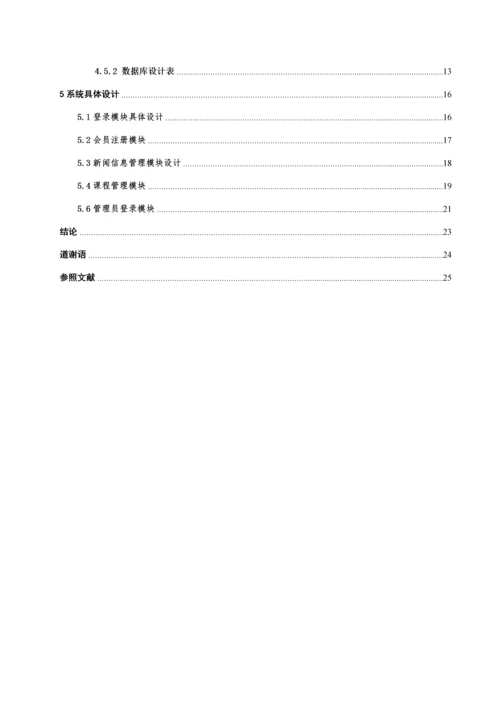 aspnet健身俱乐部会员基础管理系统.docx