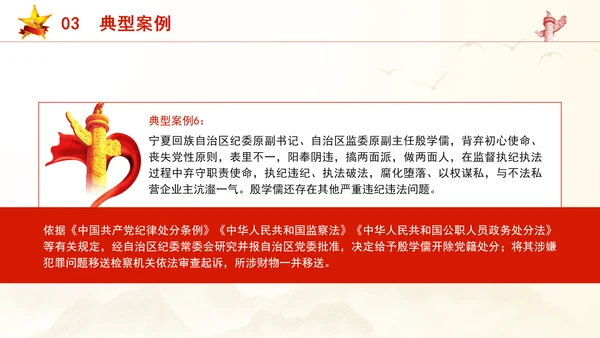 剖析违反群众纪律案例党课学习教育PPT课件