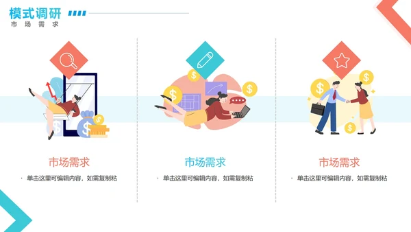 实景几何切割商务商业模式报告PPT模板