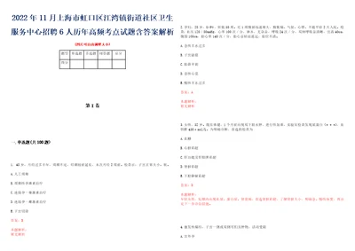 2022年11月上海市虹口区江湾镇街道社区卫生服务中心招聘6人历年高频考点试题含答案解析