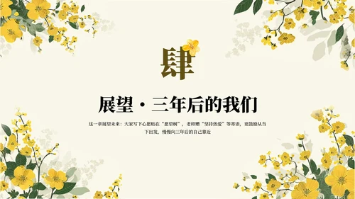 黄色简约开学季迎新晚会通用PPT模板